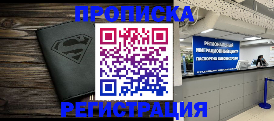 временная регистрация недорого в Салехарде